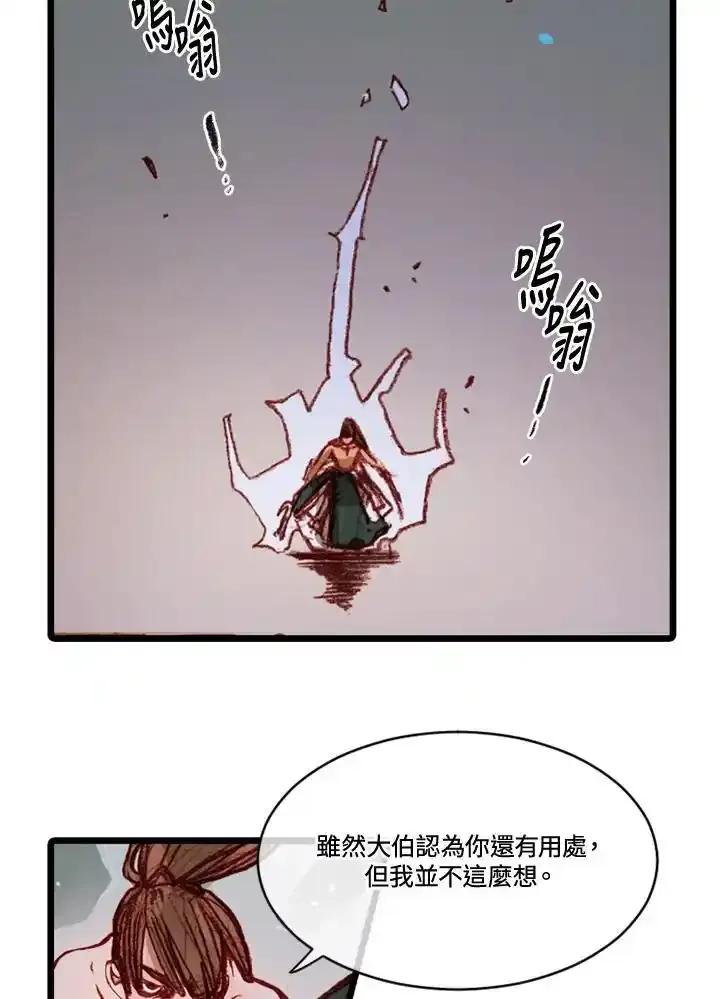 《红道》第74话 第33页
