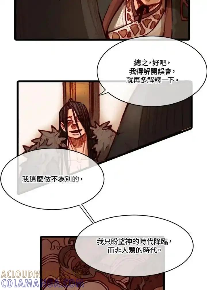 《红道》第75话 第31页