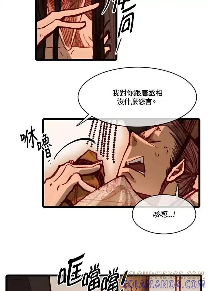 《红道》第75话 第22页