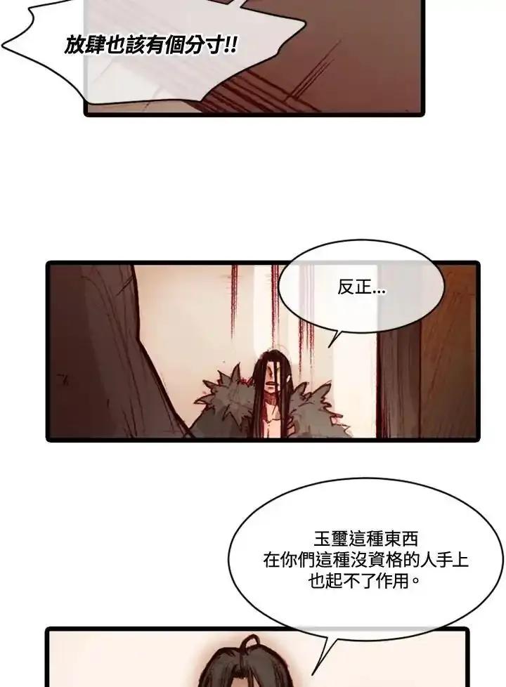 《红道》第75话 第12页