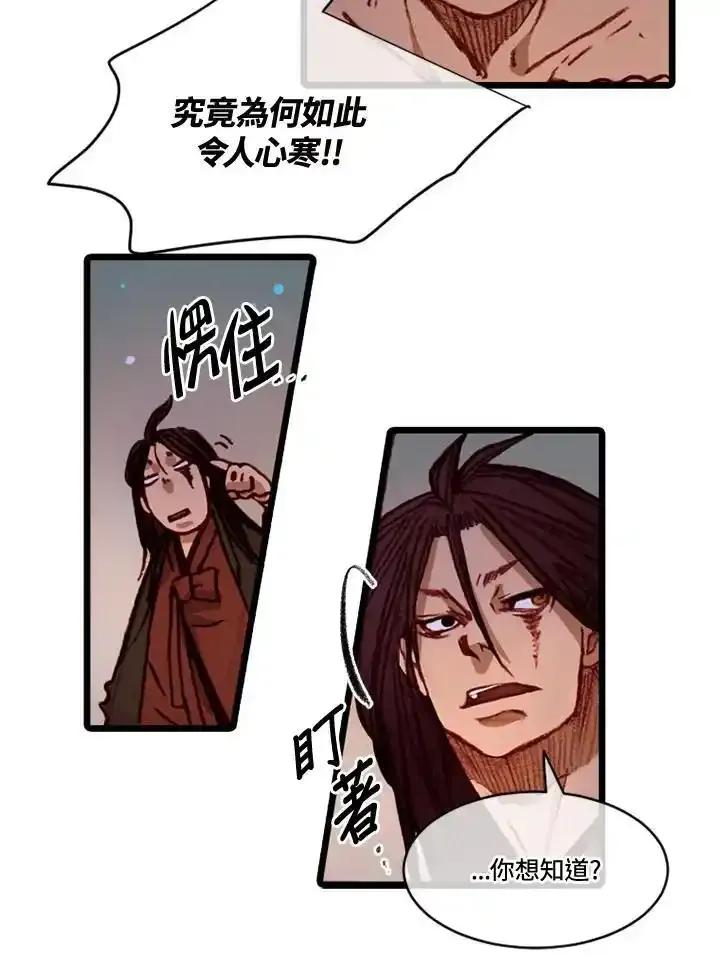 《红道》第75话 第51页