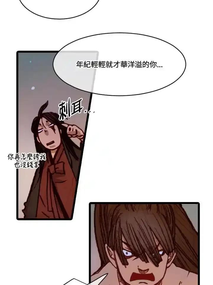 《红道》第75话 第50页