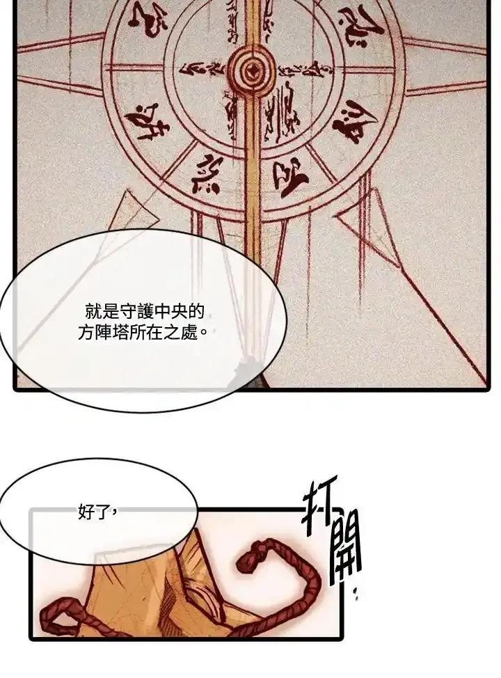 《红道》第76话 第3页