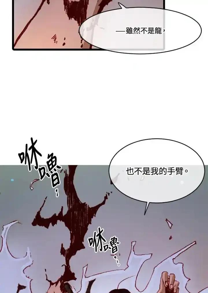 《红道》第76话 第66页