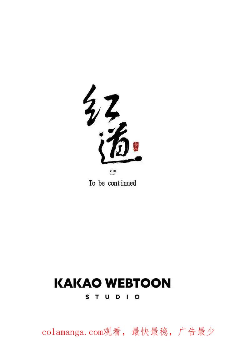 《红道》第76话 第68页