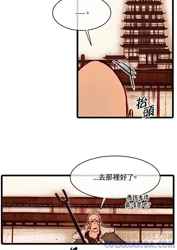 《红道》第76话 第43页