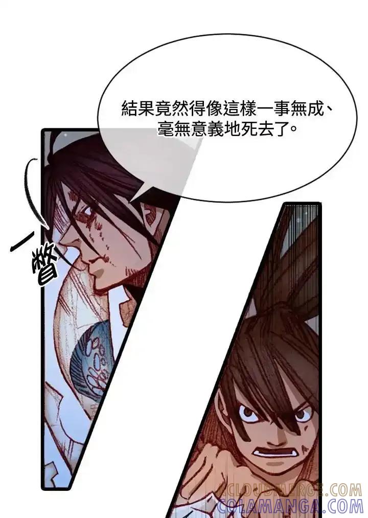 《红道》第76话 第31页
