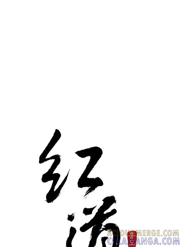 《红道》第76话 第10页