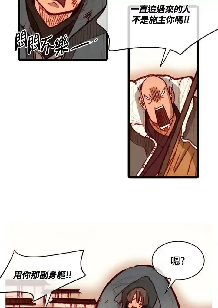 《红道》第76话 第48页