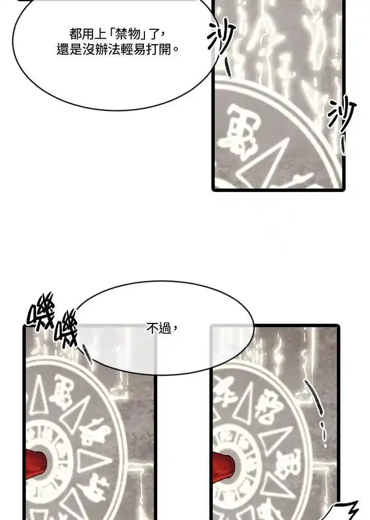 《红道》第76话 第26页