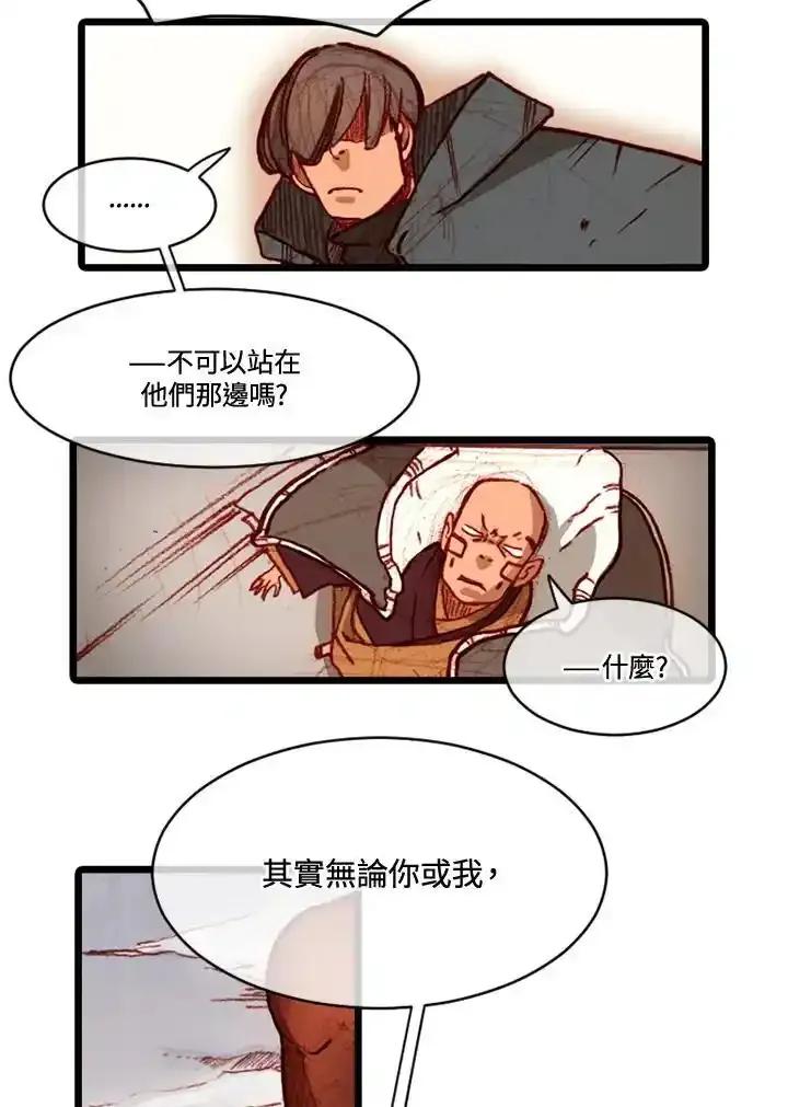 《红道》第76话 第56页