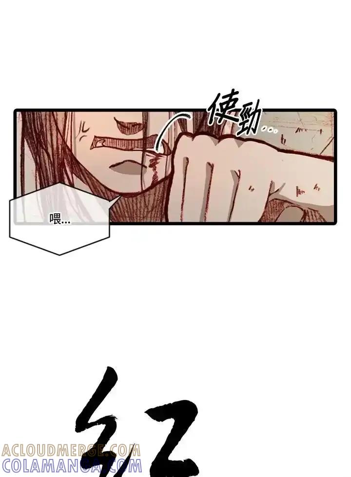 《红道》第77话 第16页