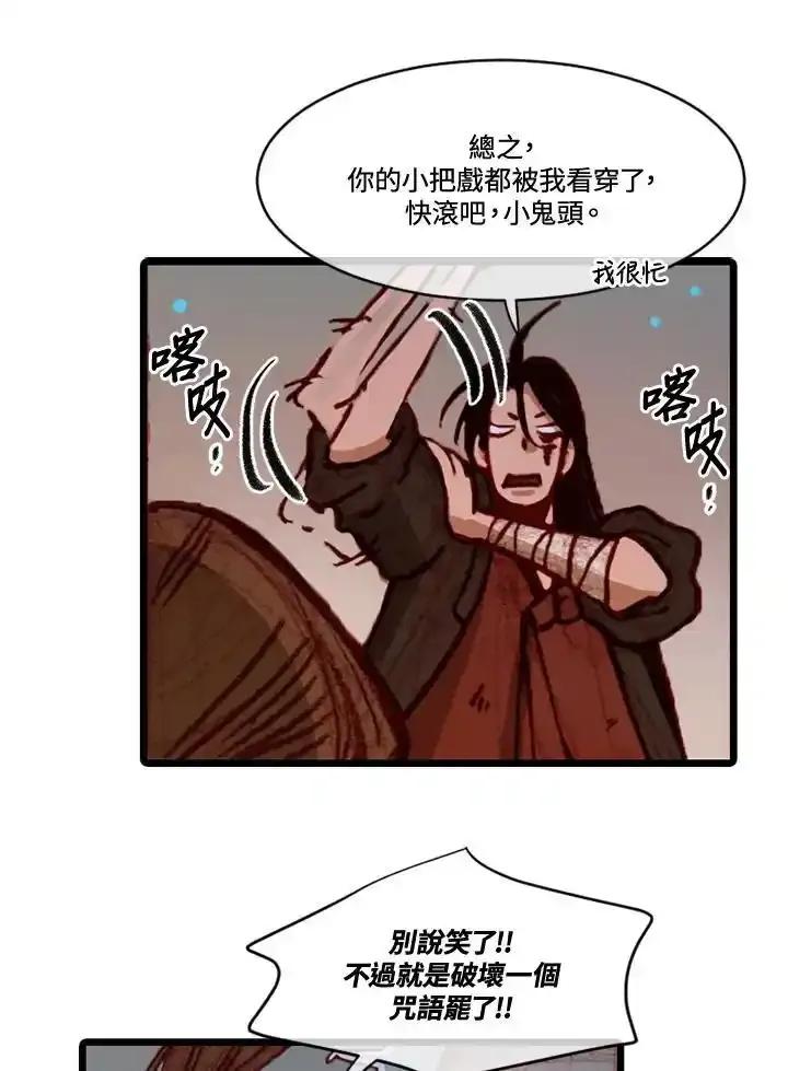 《红道》第77话 第51页
