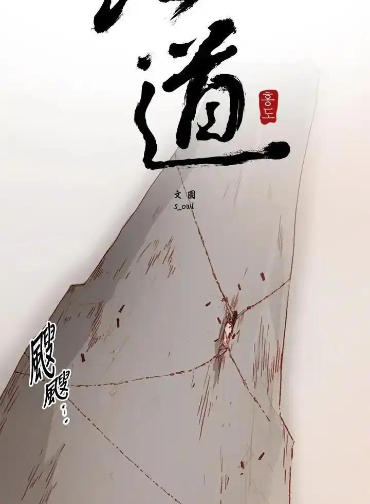 《红道》第77话 第17页