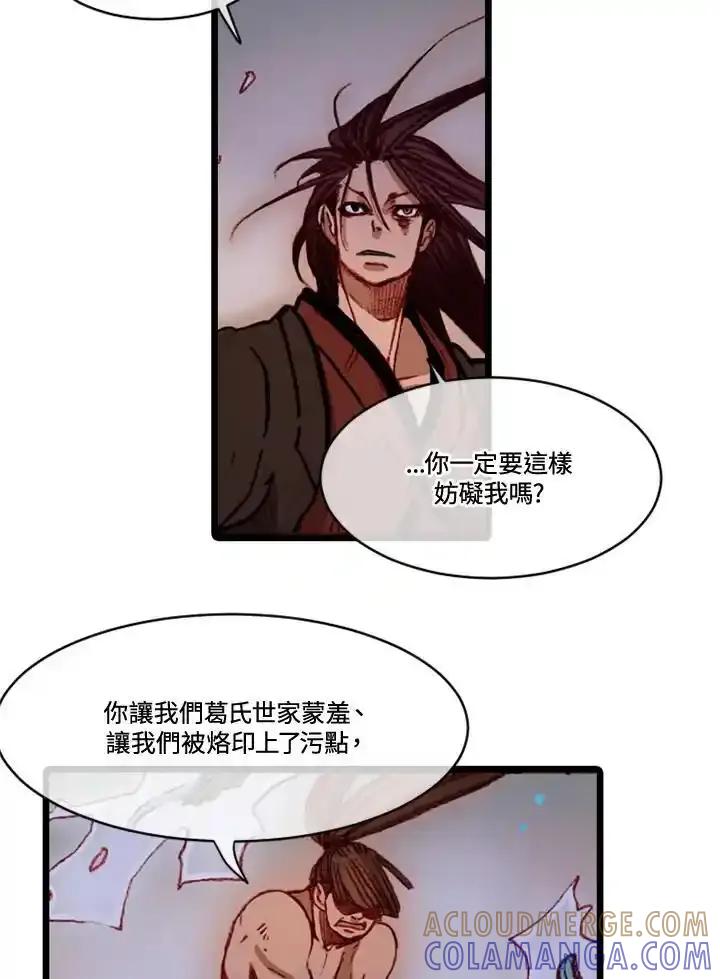 《红道》第77话 第55页