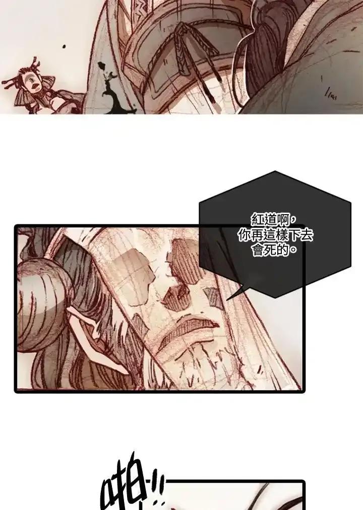 《红道》第77话 第23页