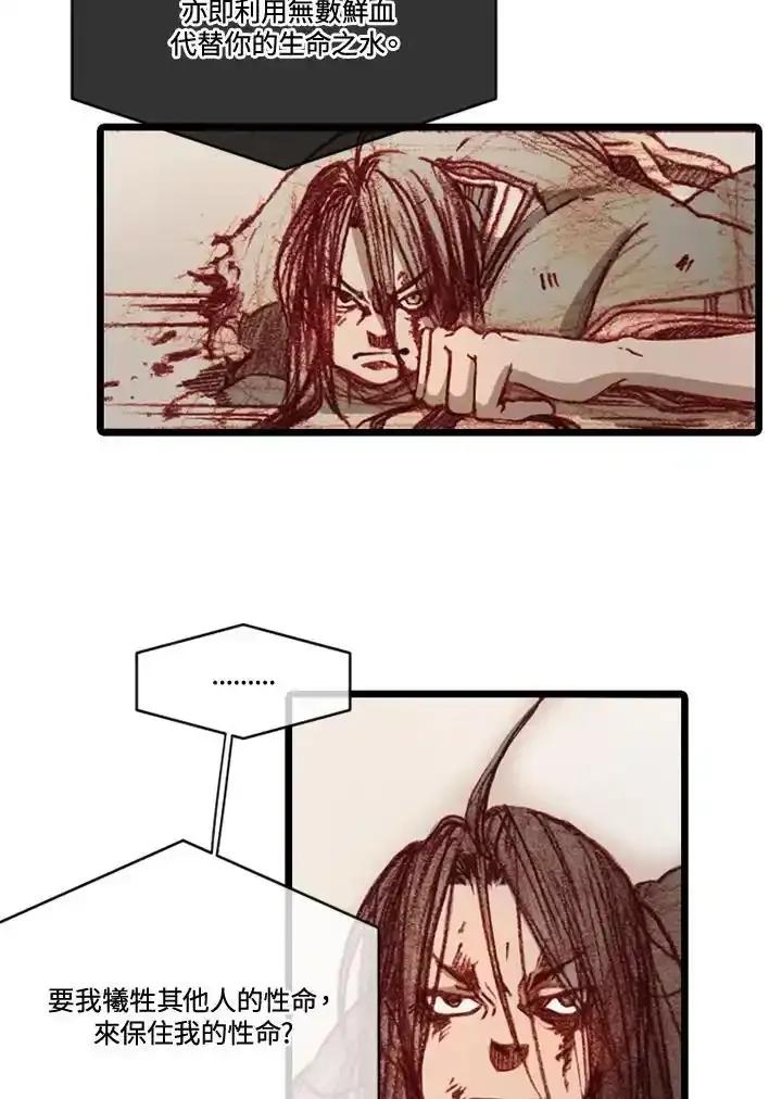 《红道》第77话 第30页