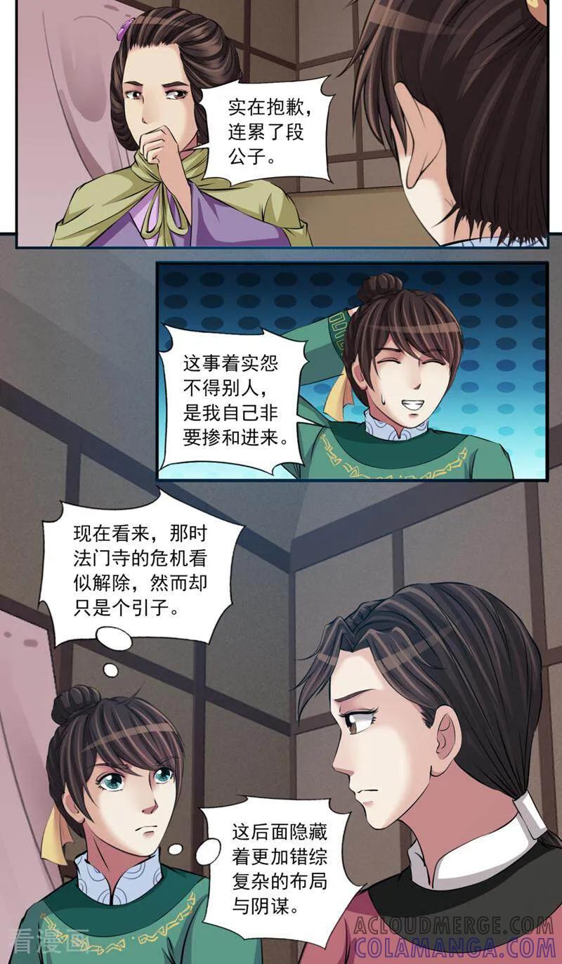 《法门寺密码》第88话 第11页