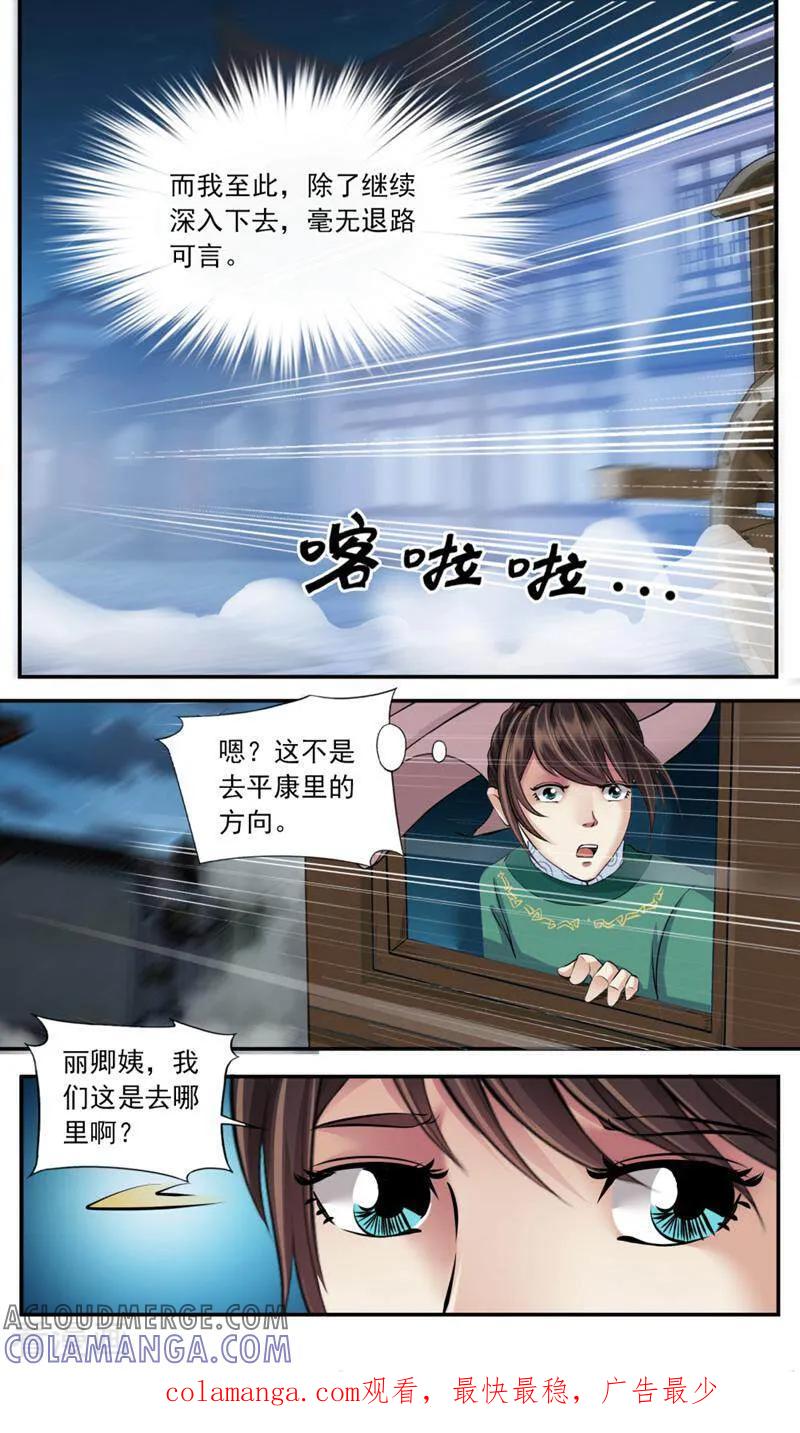 《法门寺密码》第88话 第13页
