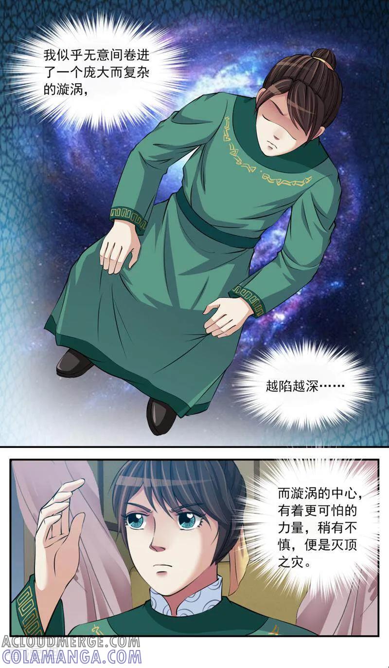 《法门寺密码》第88话 第12页