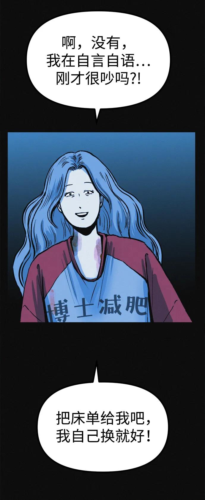 可疑的减肥俱乐部 - 第15话 住在1楼的女人 - 第59张图