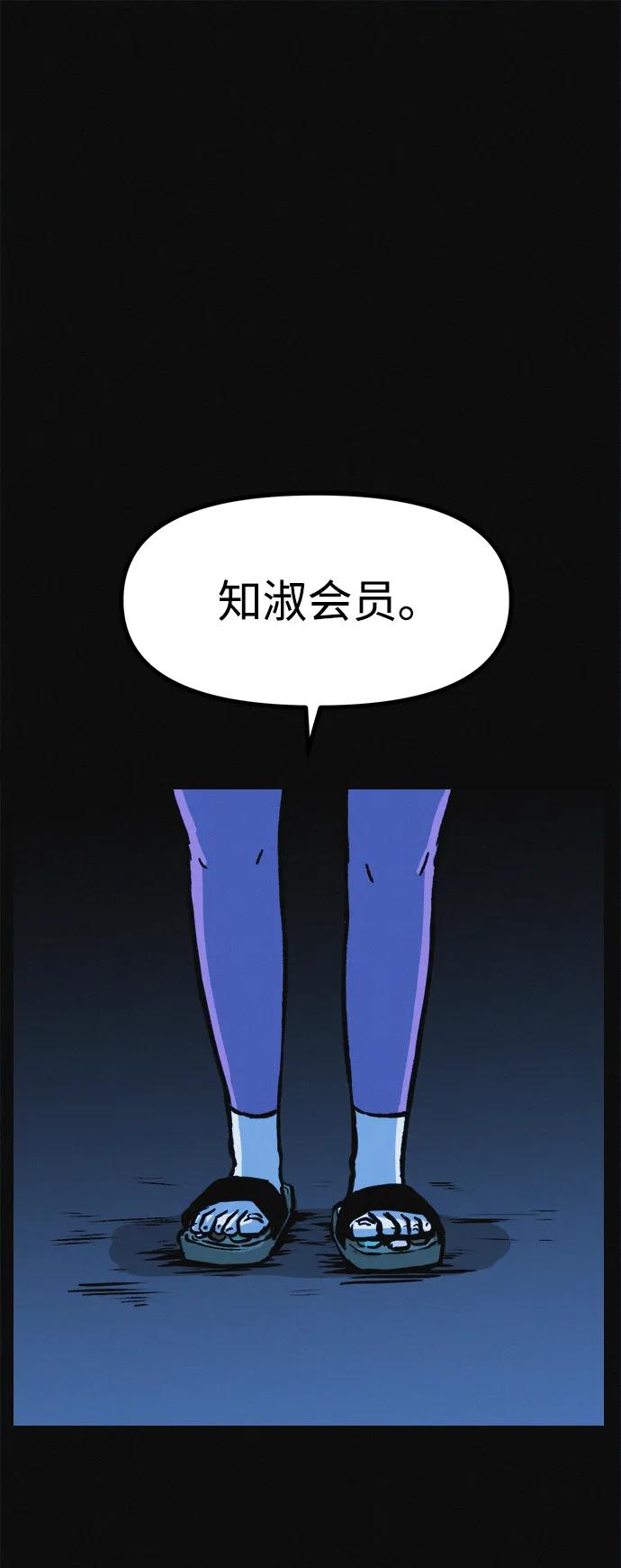 可疑的减肥俱乐部 - 第15话 住在1楼的女人 - 第56张图