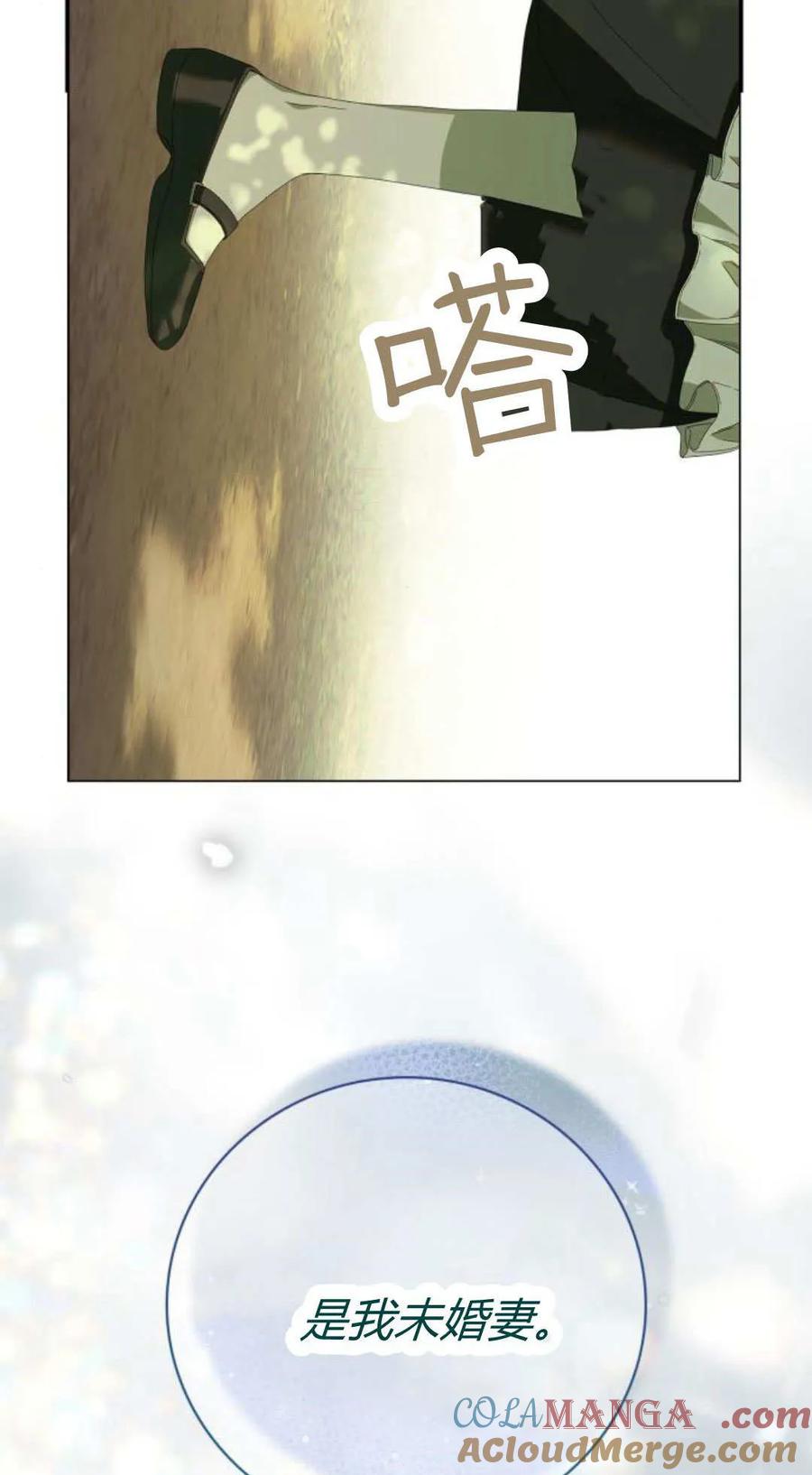 《伯爵家的神秘侍女》第16话 第82页