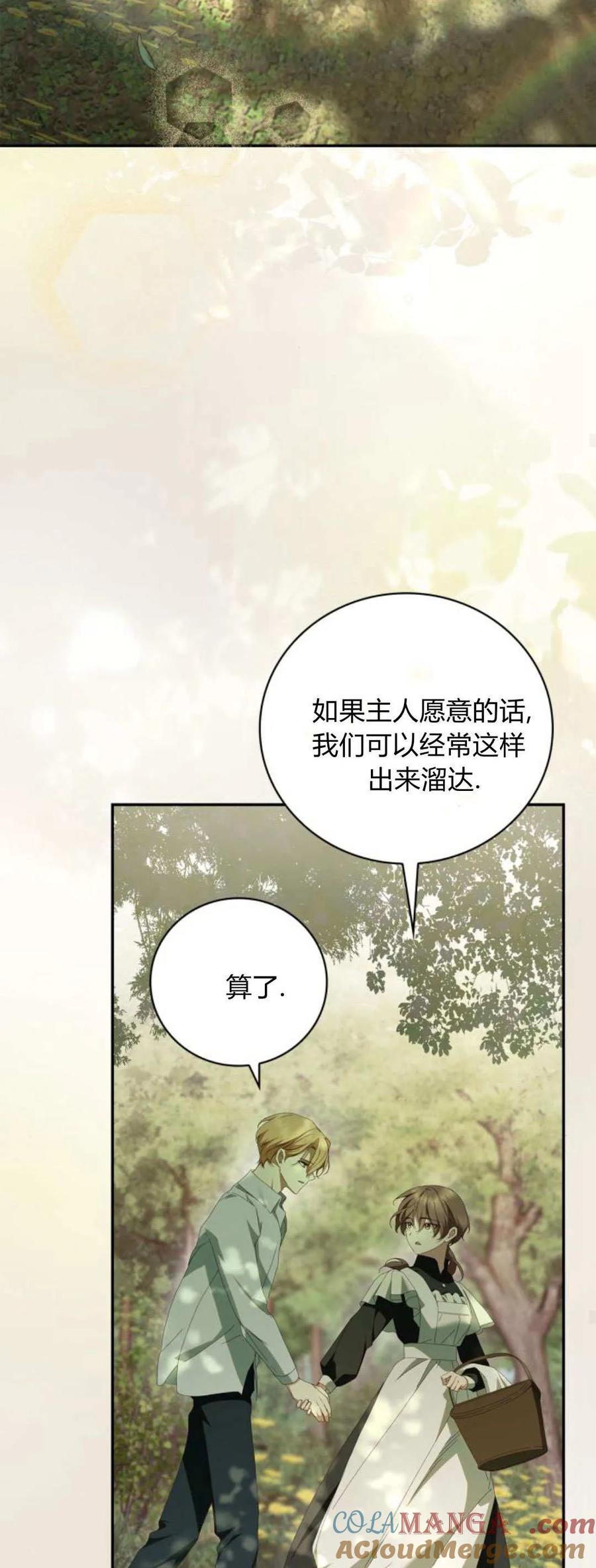 《伯爵家的神秘侍女》第16话 第73页