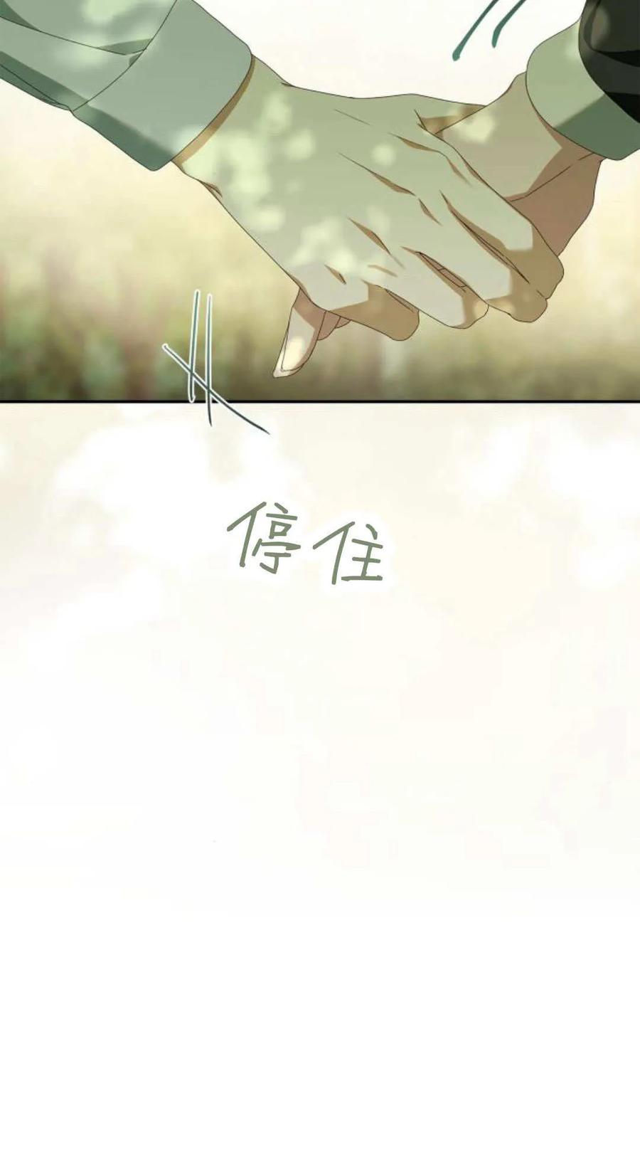 《伯爵家的神秘侍女》第16话 第77页