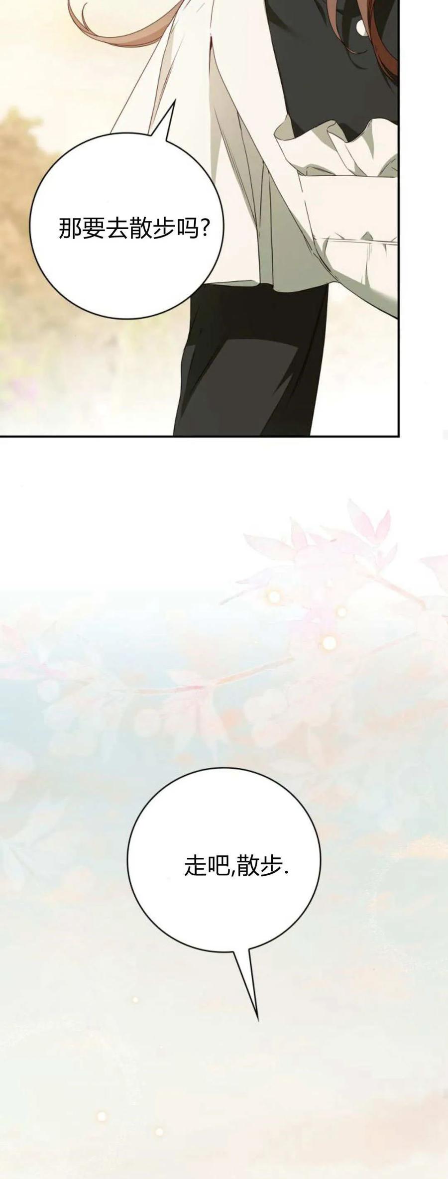《伯爵家的神秘侍女》第16话 第69页