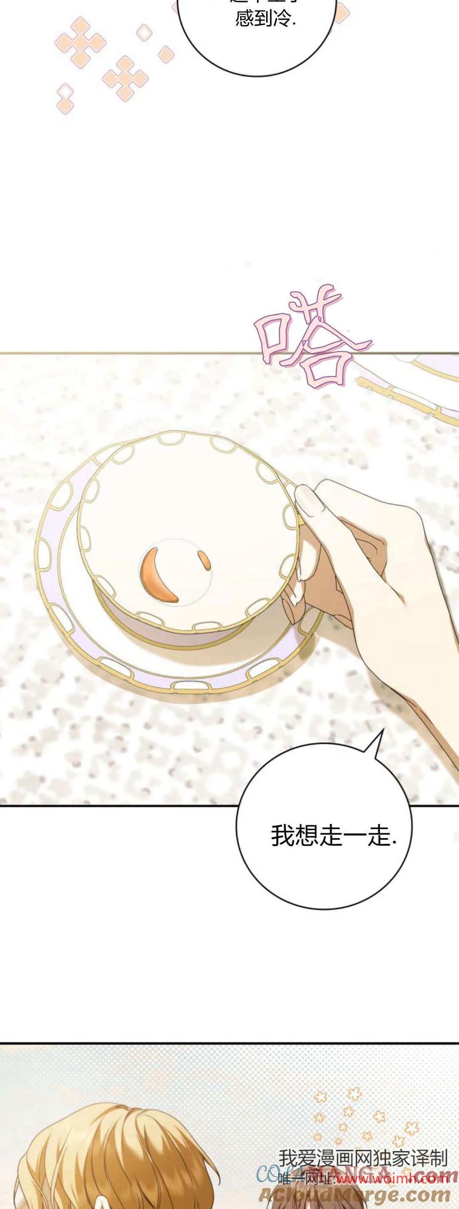 《伯爵家的神秘侍女》第16话 第67页
