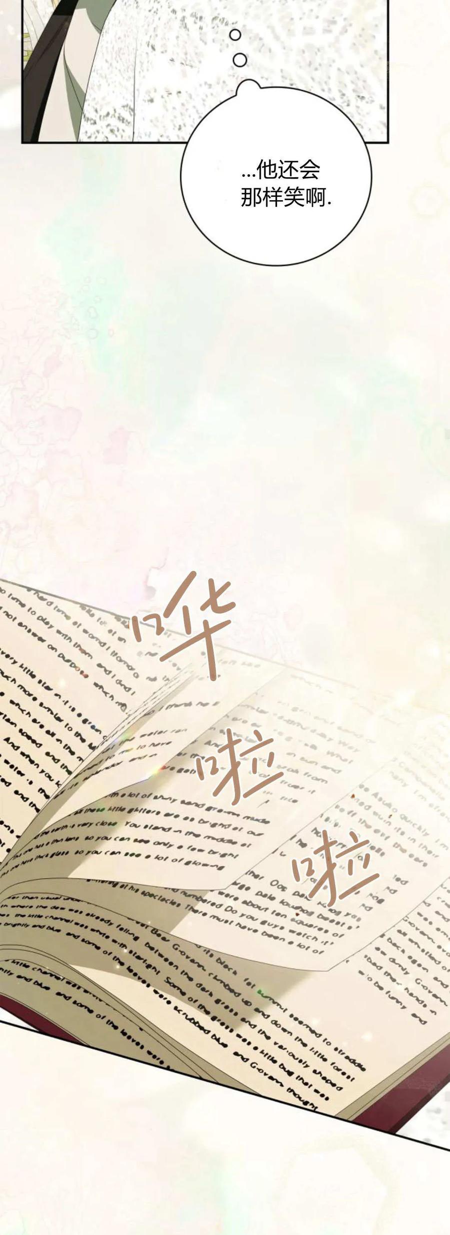 《伯爵家的神秘侍女》第16话 第63页