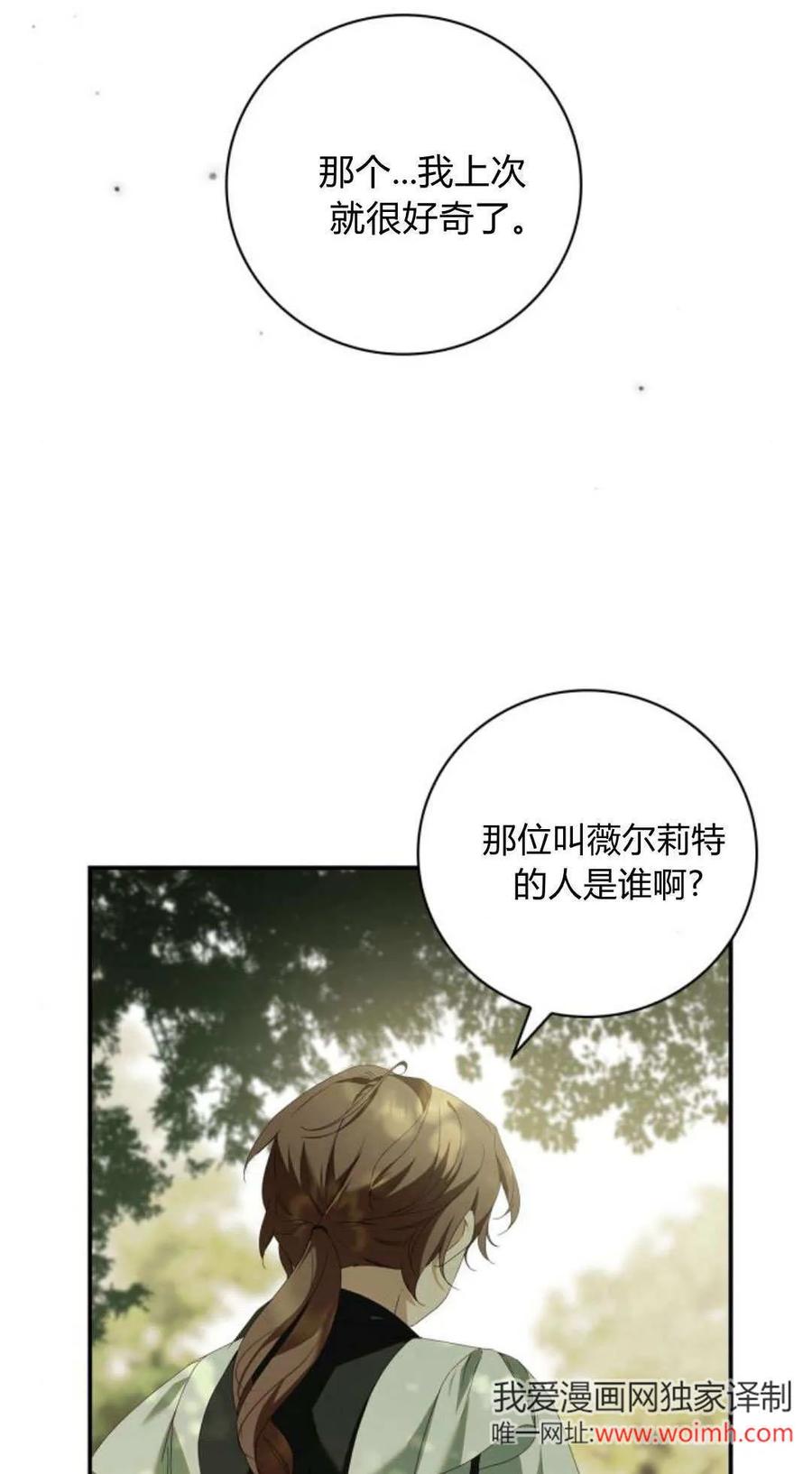 《伯爵家的神秘侍女》第16话 第78页