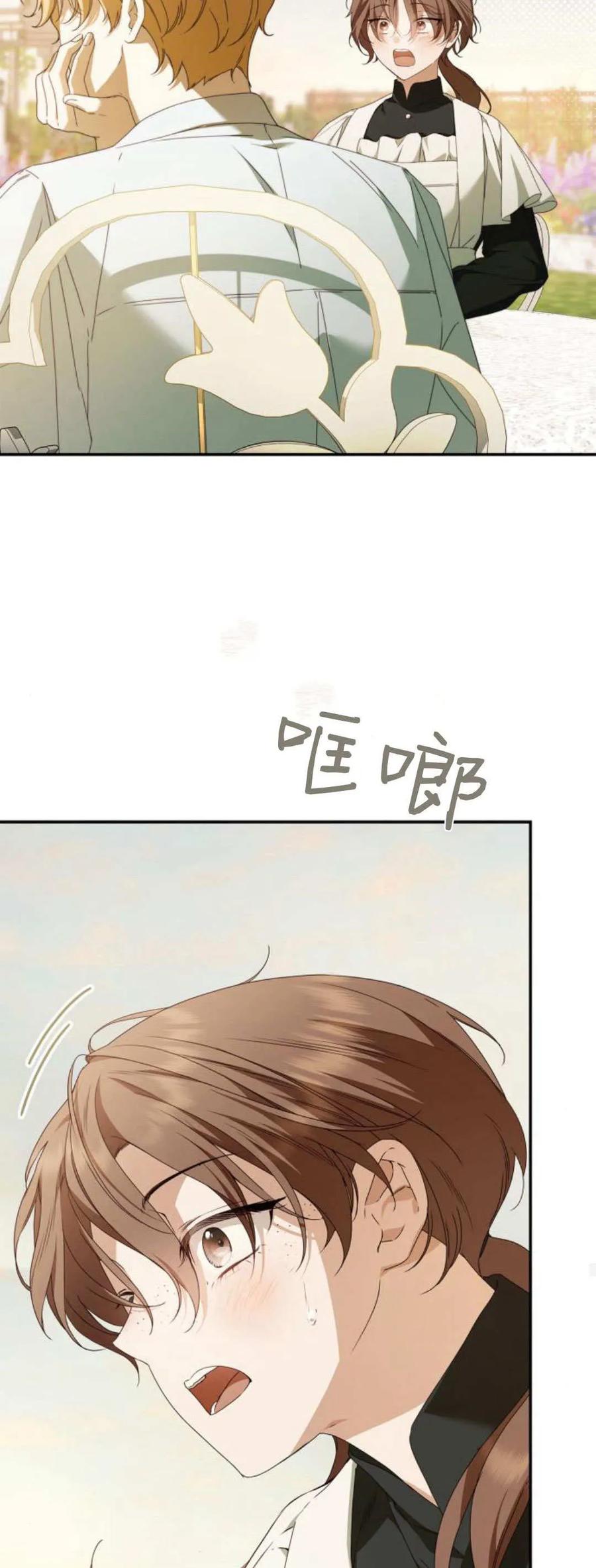 《伯爵家的神秘侍女》第16话 第68页