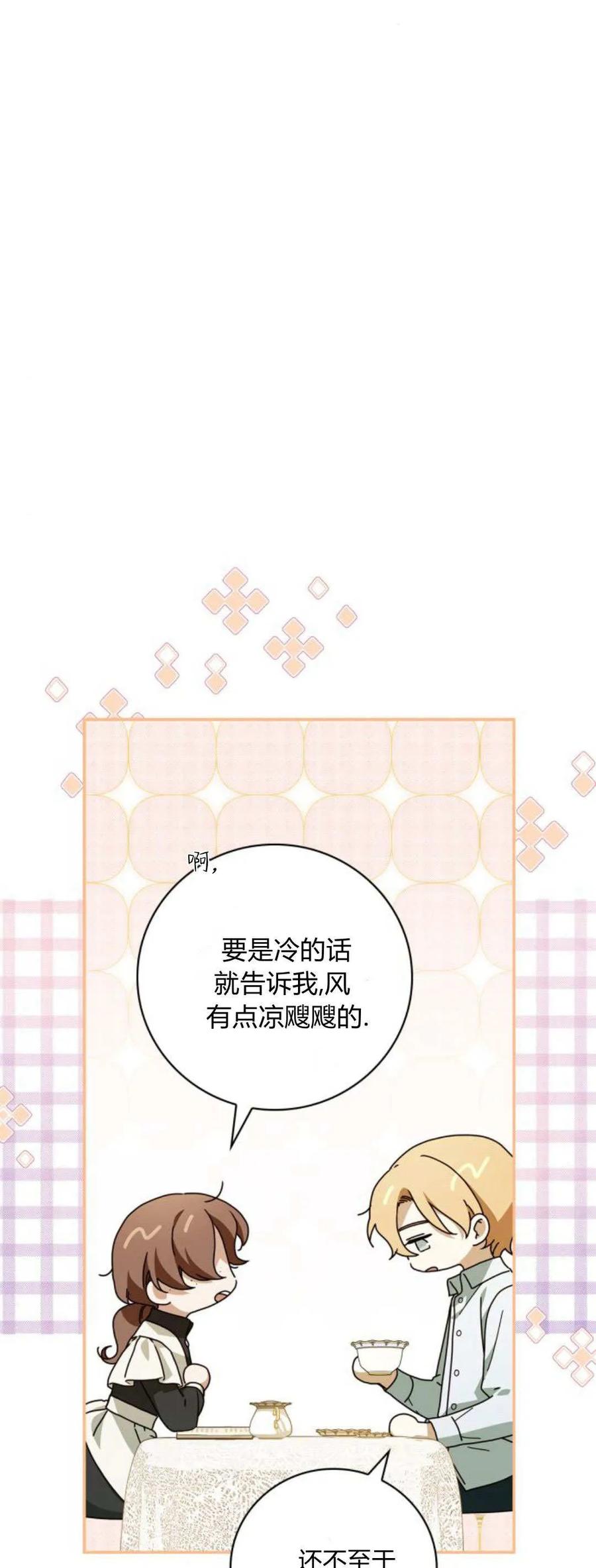 《伯爵家的神秘侍女》第16话 第66页