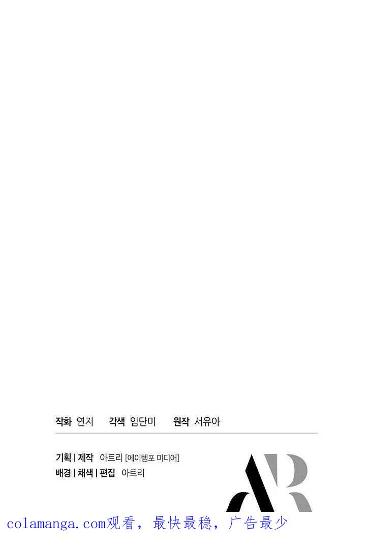 我拒绝了宠爱，为什么还要执着啊 第34话 第104页
