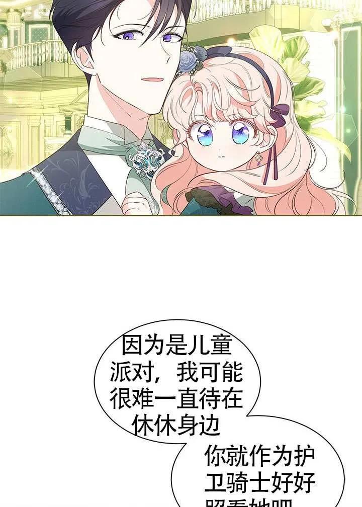 我拒绝了宠爱，为什么还要执着啊 第34话 第96页