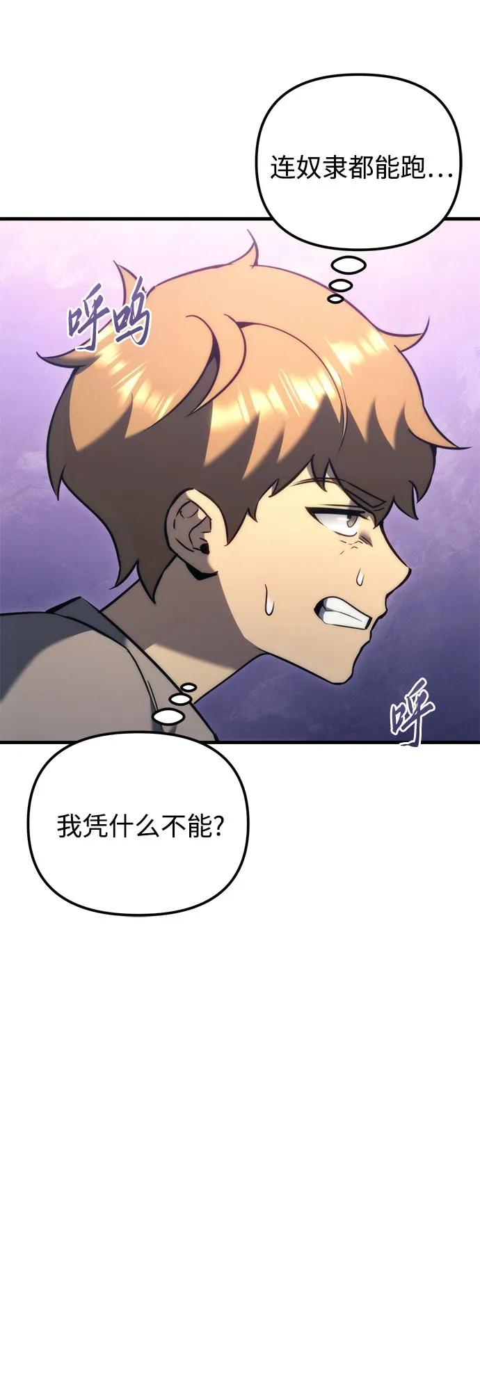 《灭门家族的重生者》第34话 第75页