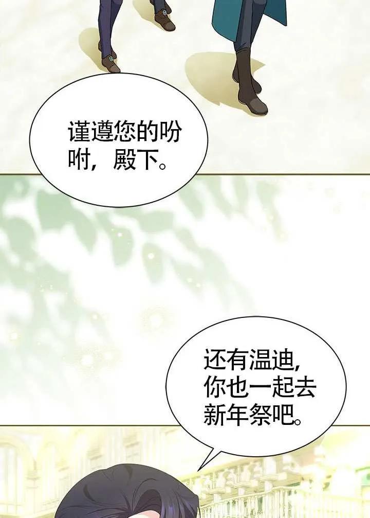 我拒绝了宠爱，为什么还要执着啊 第34话 第95页
