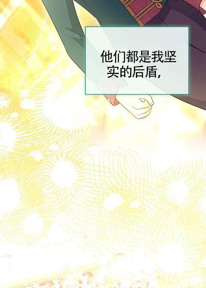 我拒绝了宠爱，为什么还要执着啊 第34话 第100页