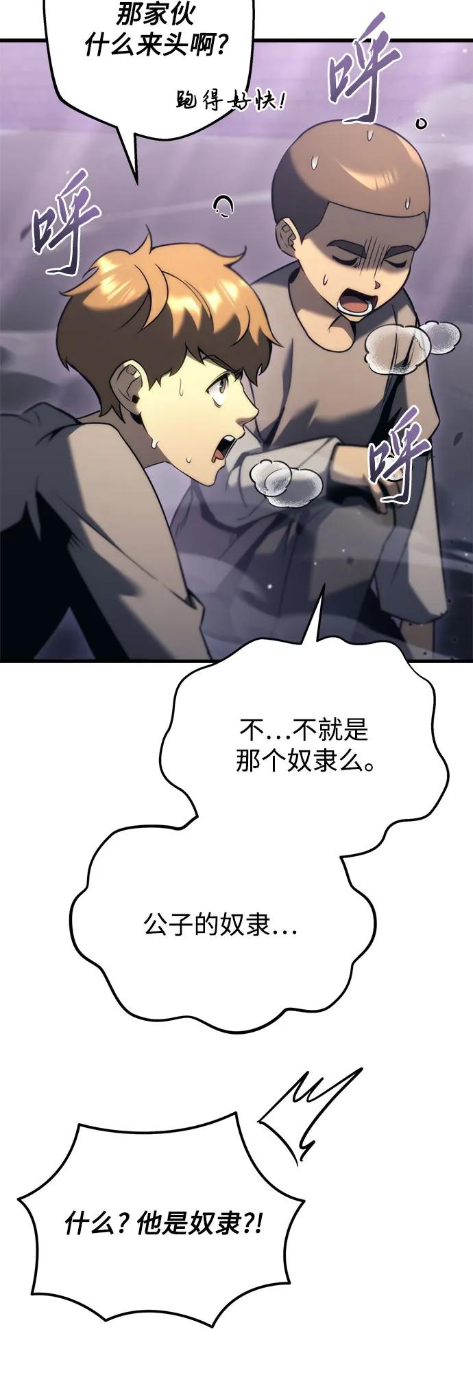 《灭门家族的重生者》第34话 第74页