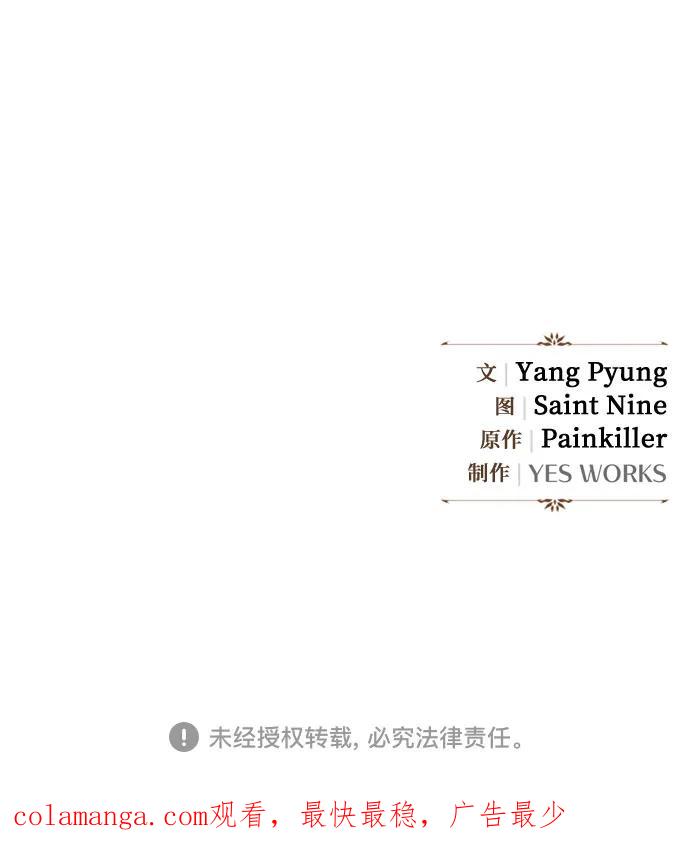 《灭门家族的重生者》第34话 第83页