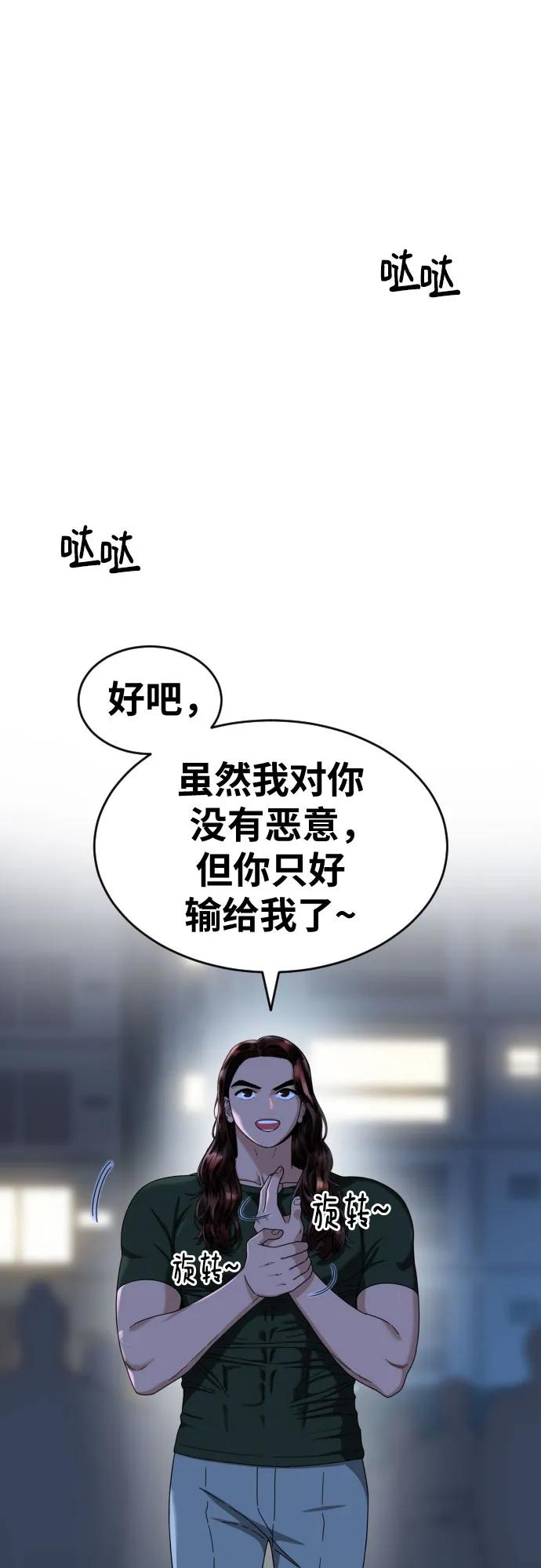《一级格斗课外辅导》第37话 宋建厚 第14页