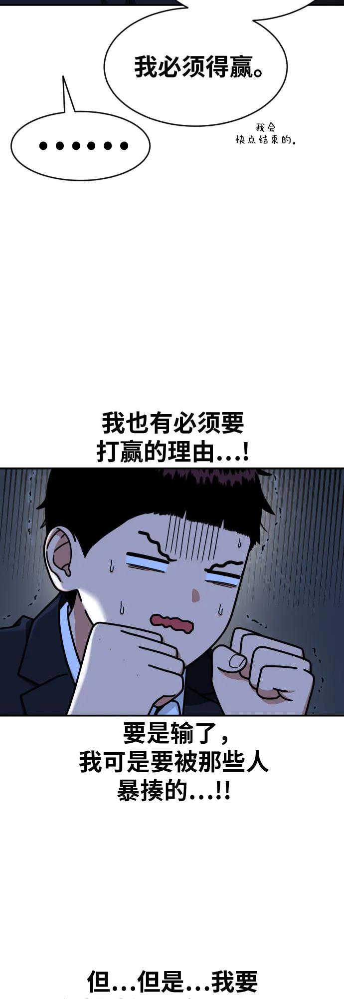 《一级格斗课外辅导》第37话 宋建厚 第17页