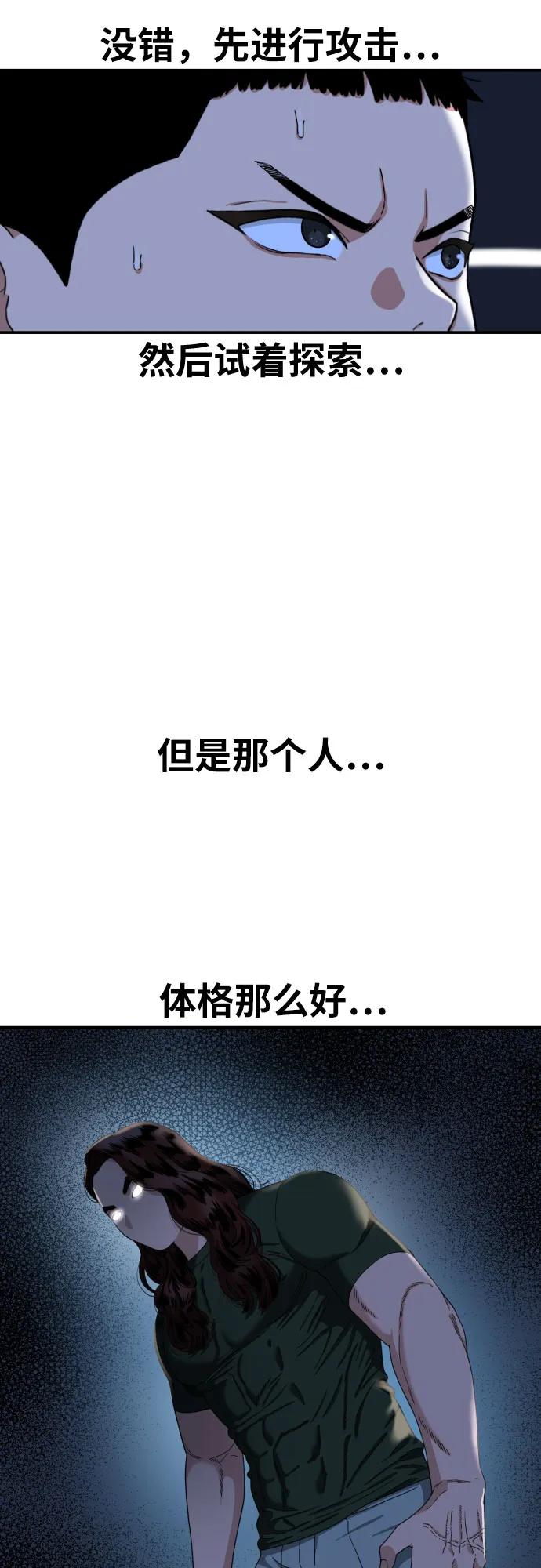 《一级格斗课外辅导》第37话 宋建厚 第23页