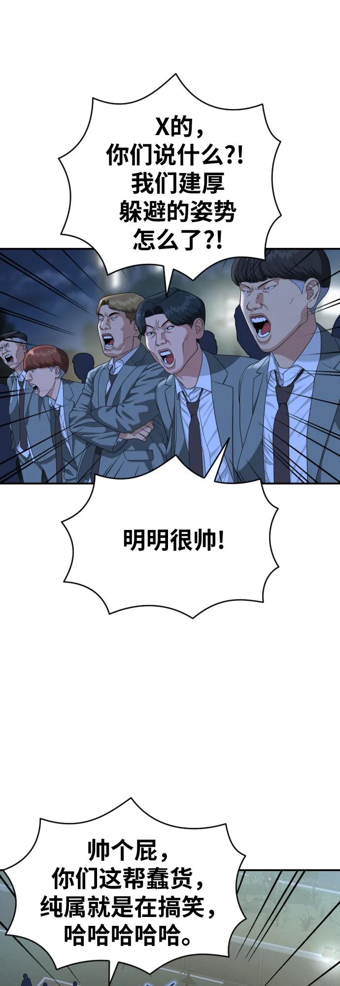 《一级格斗课外辅导》第37话 宋建厚 第42页