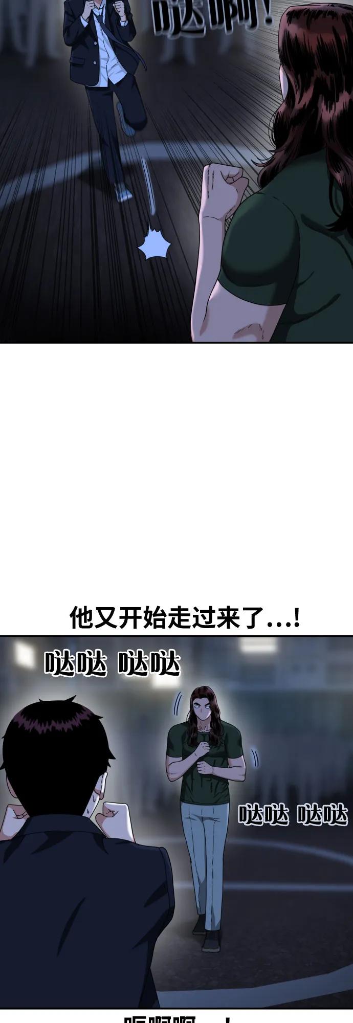 《一级格斗课外辅导》第37话 宋建厚 第35页