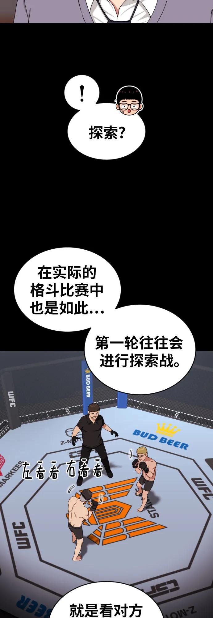 《一级格斗课外辅导》第37话 宋建厚 第20页