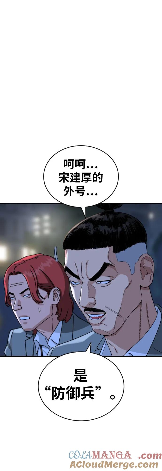 《一级格斗课外辅导》第37话 宋建厚 第49页