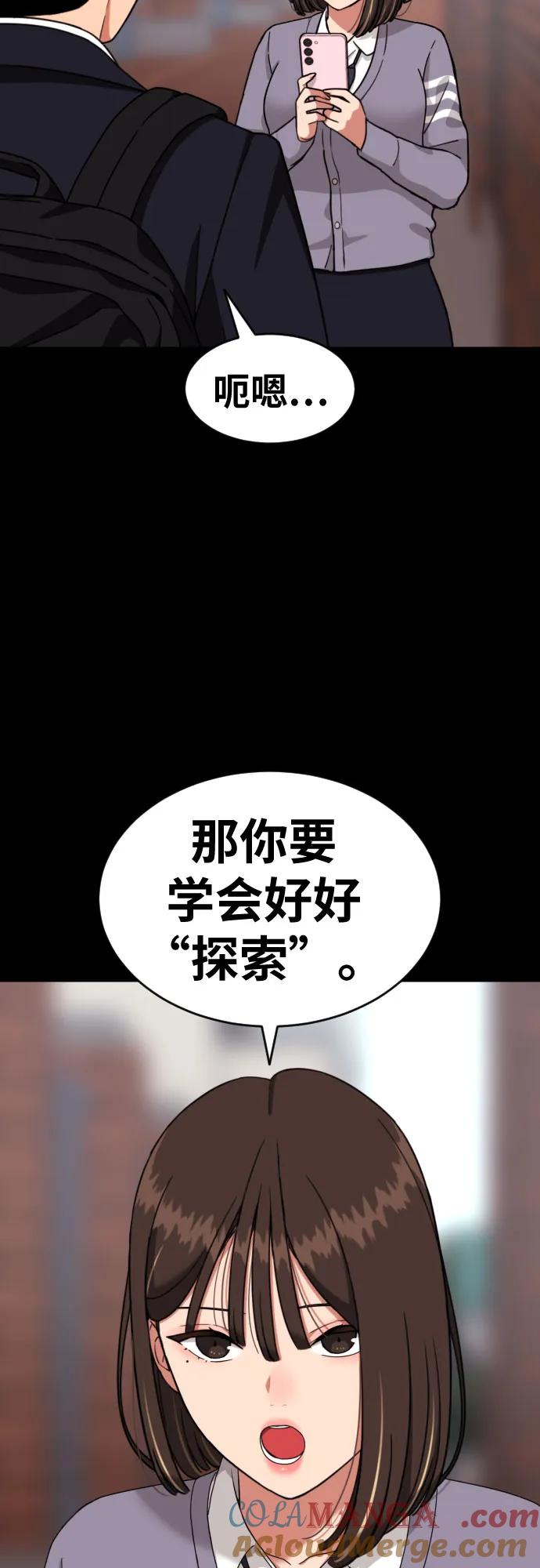 《一级格斗课外辅导》第37话 宋建厚 第19页